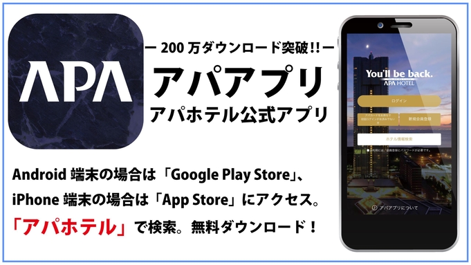 【素泊まり・事前決済限定】非接触 1秒チェックイン体験プラン